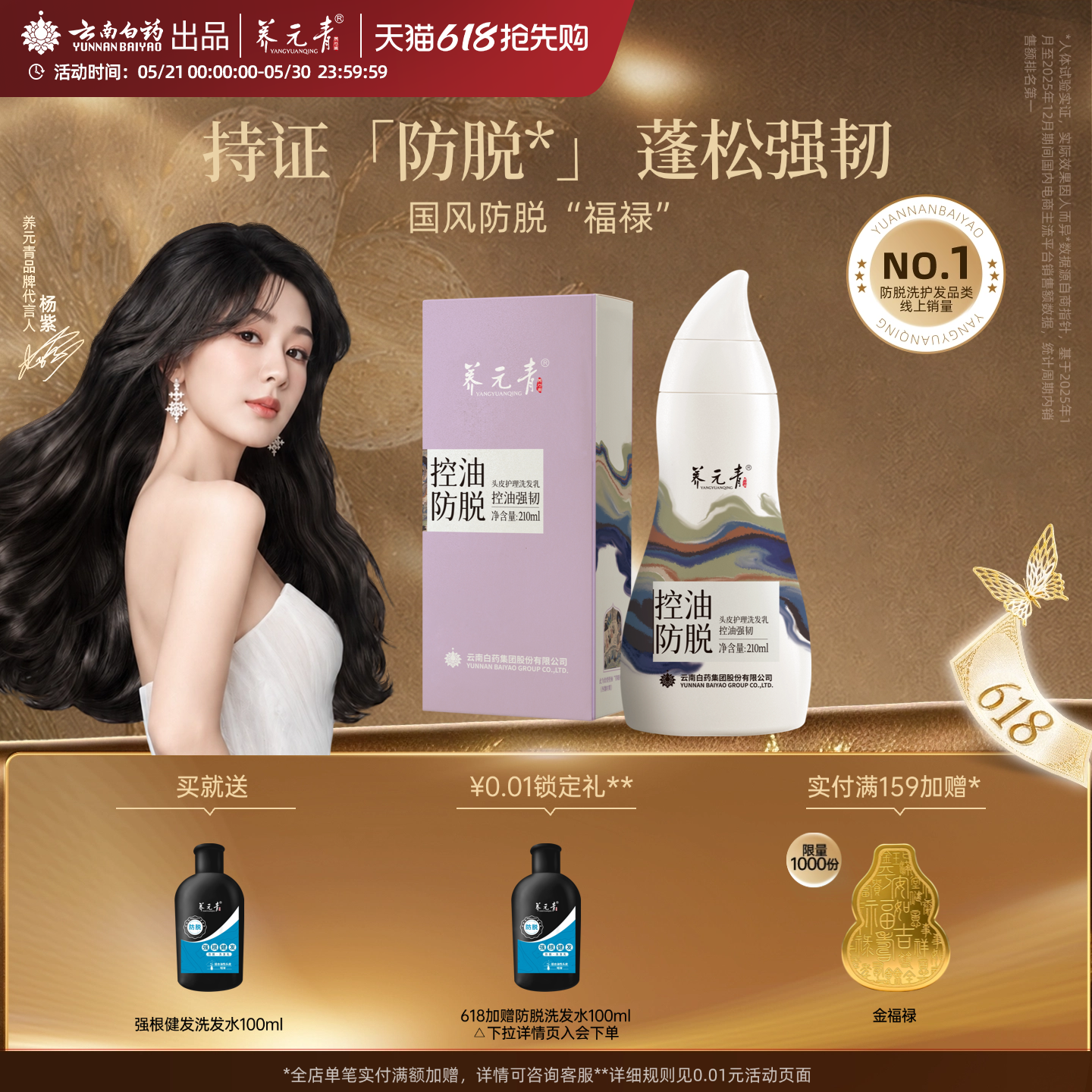 云南白药养元青防脱发洗发水精华液女男专用洗头膏控油蓬松洗发露