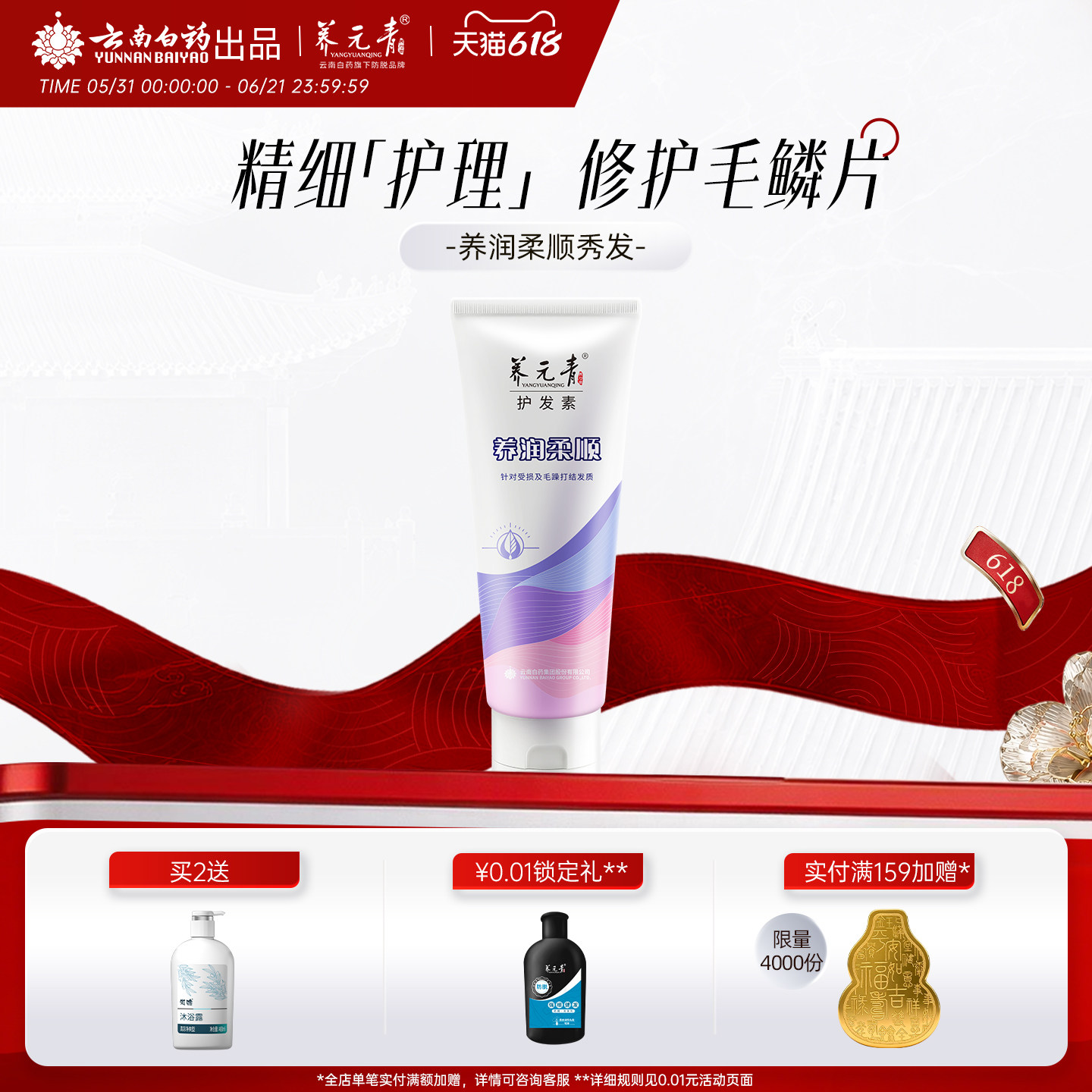 云南白药养元青护发素顺滑护发乳柔顺养护润滑润发乳改善毛躁