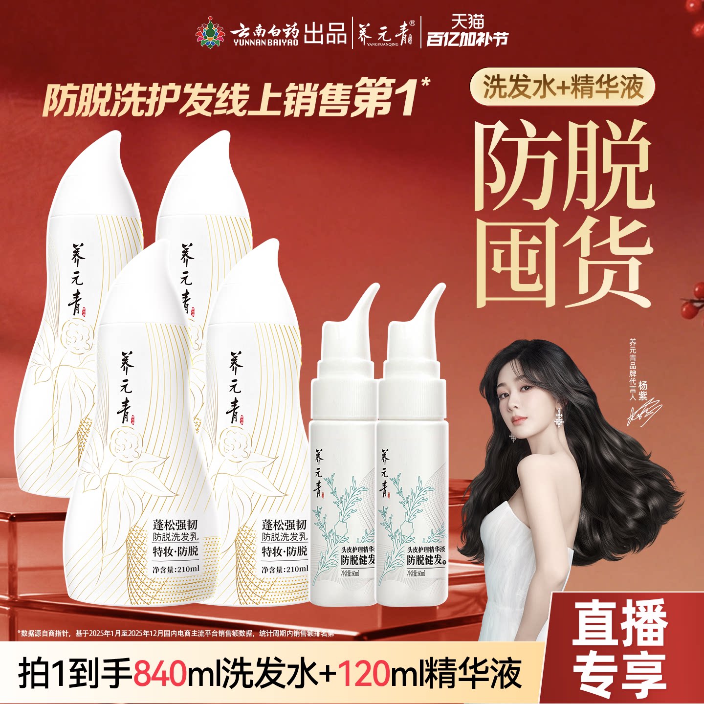 【直播间专享】云南白药养元青控油防脱洗发乳洗发水精华液