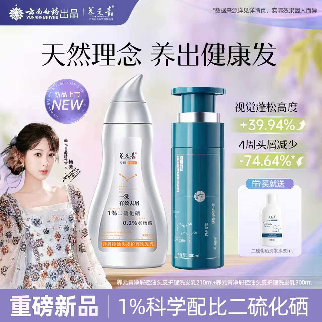 云南白药养元青新品二硫化硒去屑洗发水止痒控油水润洗头膏