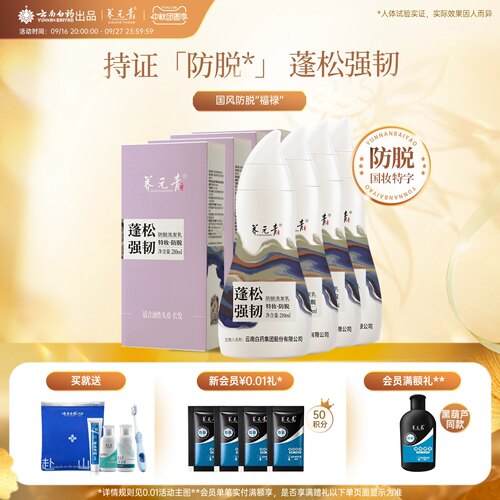 云南白药养元青控油洗发水防脱发