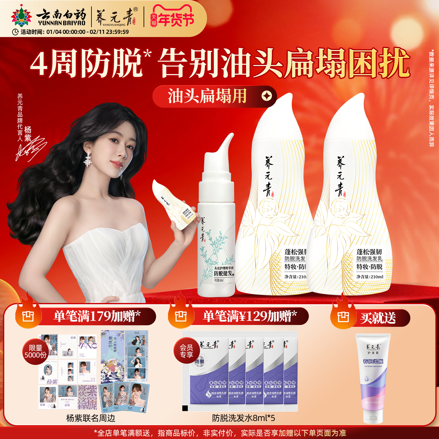 【杨紫推荐】云南白药养元青控油蓬松防脱发洗发水洗发露金葫芦