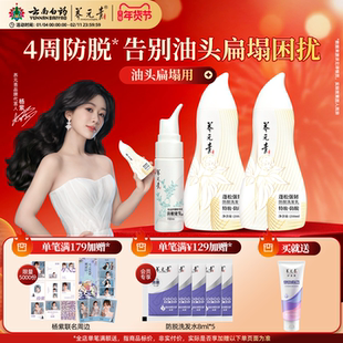 【杨紫推荐】云南白药养元青控油蓬松防脱发洗发水洗发露金葫芦