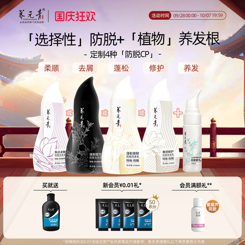 云南白药养元青防脱洗发水爆款