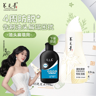 青控油蓬松防脱固发洗发水精华液精华 云南白药养元 杨紫推荐