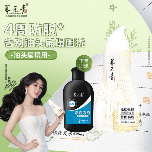 养元青控油防脱洗发水育发液