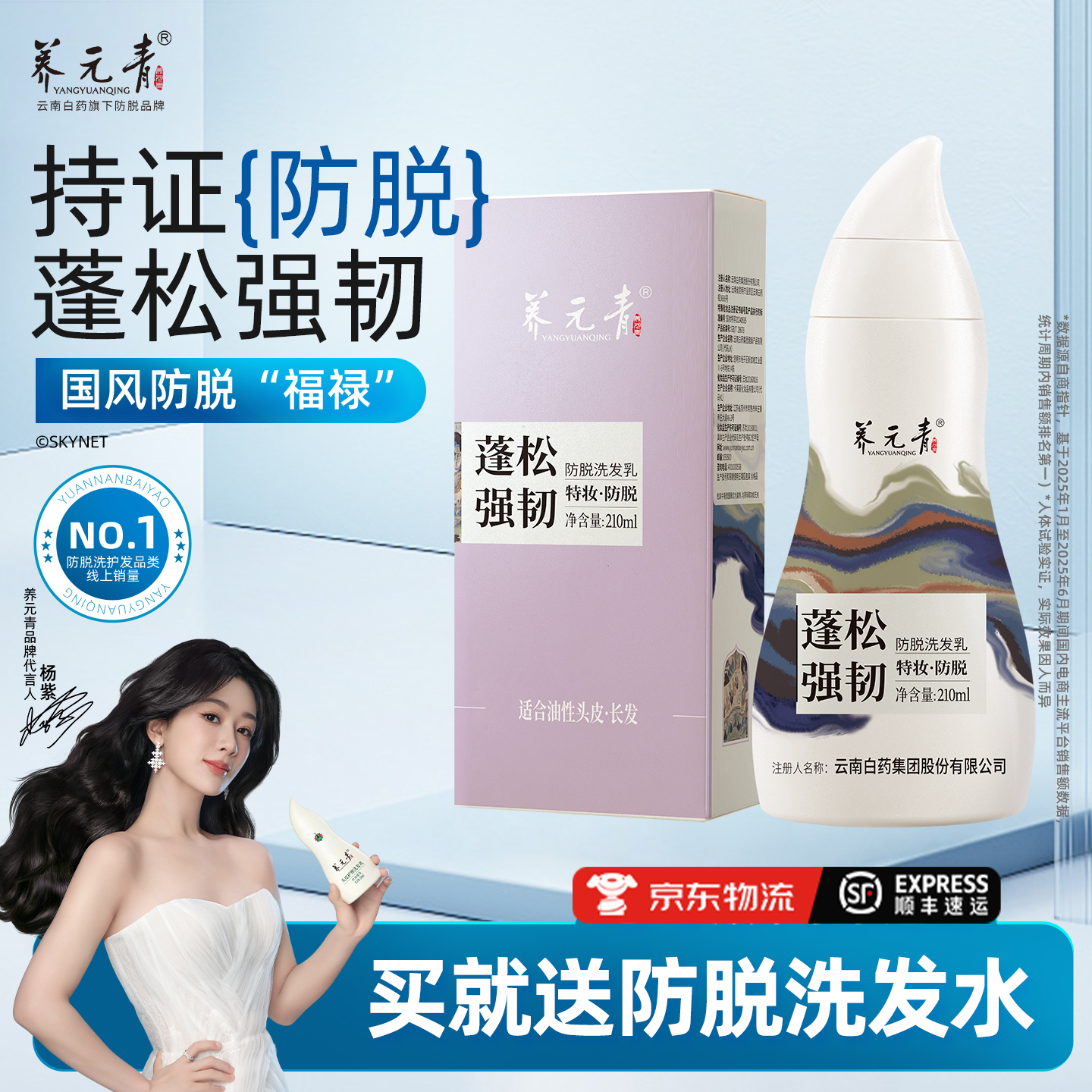 云南白药养元青控油防脱发洗发水