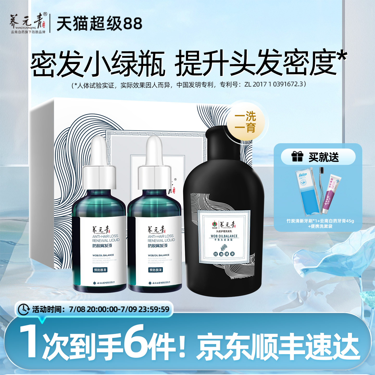 【杨紫推荐】云南白药养元青防脱育发液精华液洗发水强韧丰盈亮泽