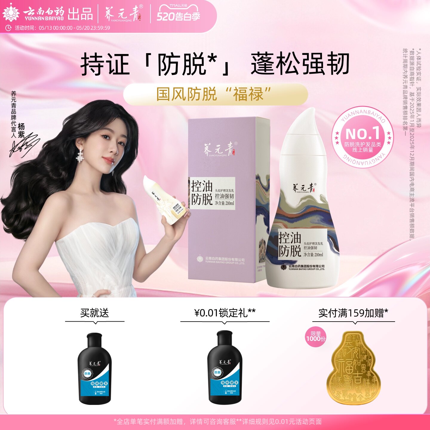 云南白药养元青防脱发洗发水精华液女男专用洗头膏控油蓬松洗发露