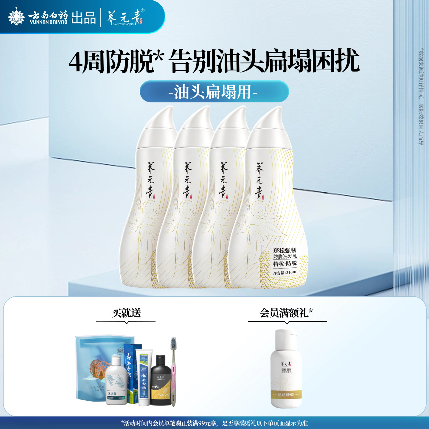 云南白药养元青新品控油蓬松防脱女男洗发水洗发露金葫芦黑葫芦