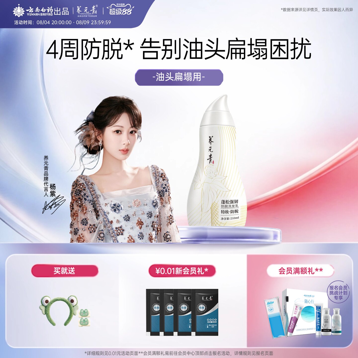 【杨紫推荐】云南白药养元青控油蓬松防脱固发洗发水精华液精华