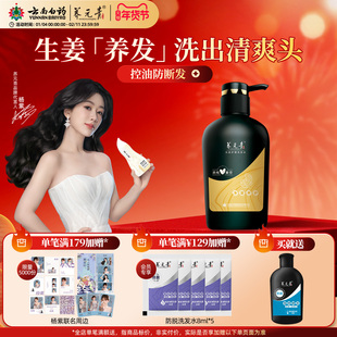 云南白药养元青官方生姜洗发露香波洗发水控油蓬松强健发根洗发水