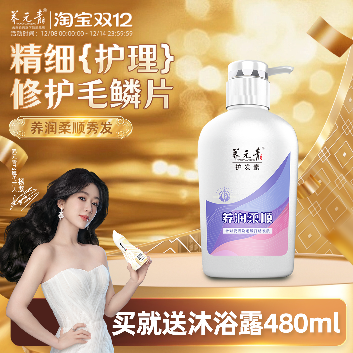 养元青护发素养润柔顺
