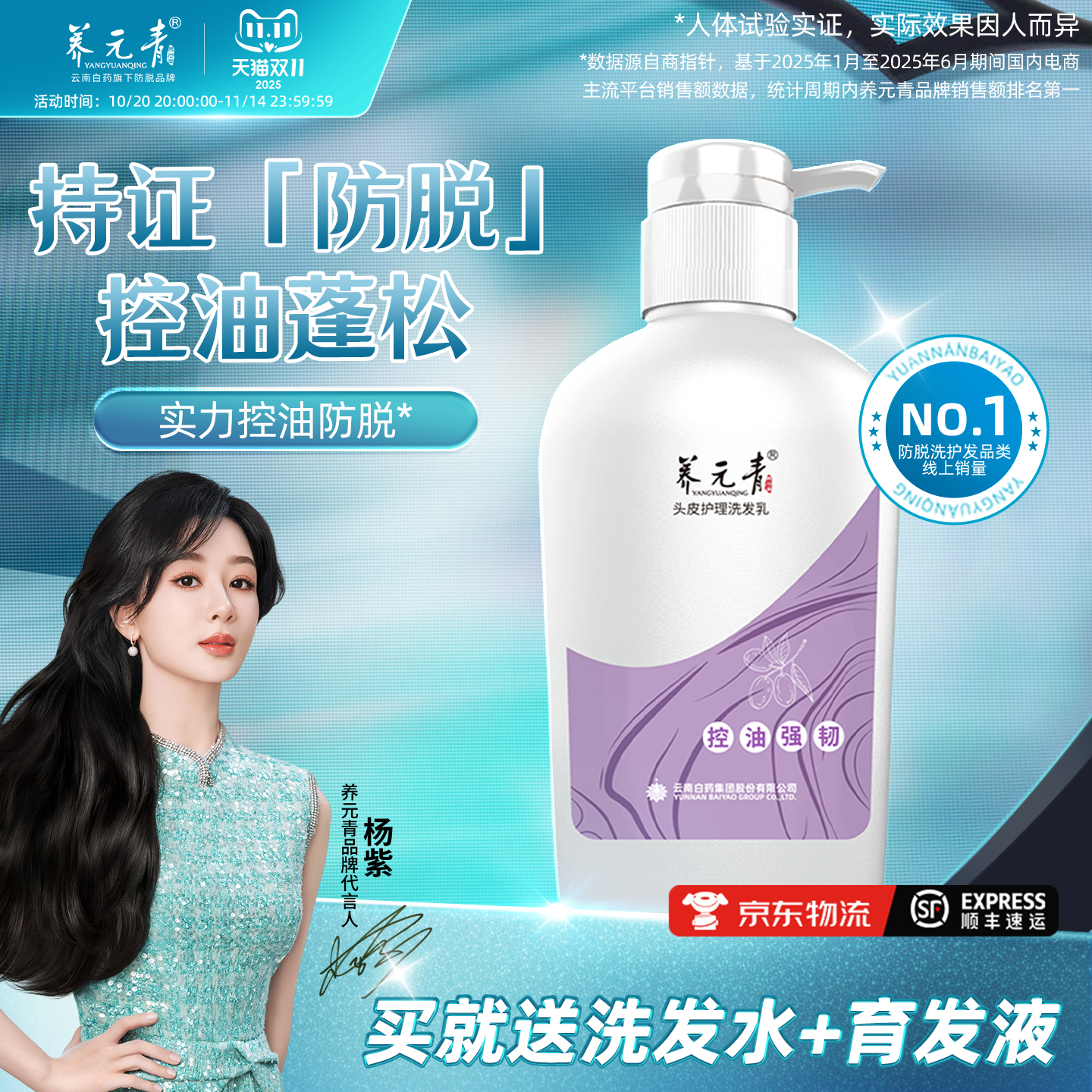 云南白药养元青防脱洗发水