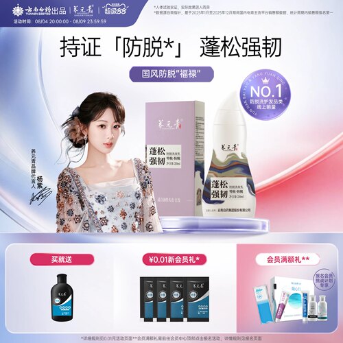 养元青控油防脱洗发水敦煌联名