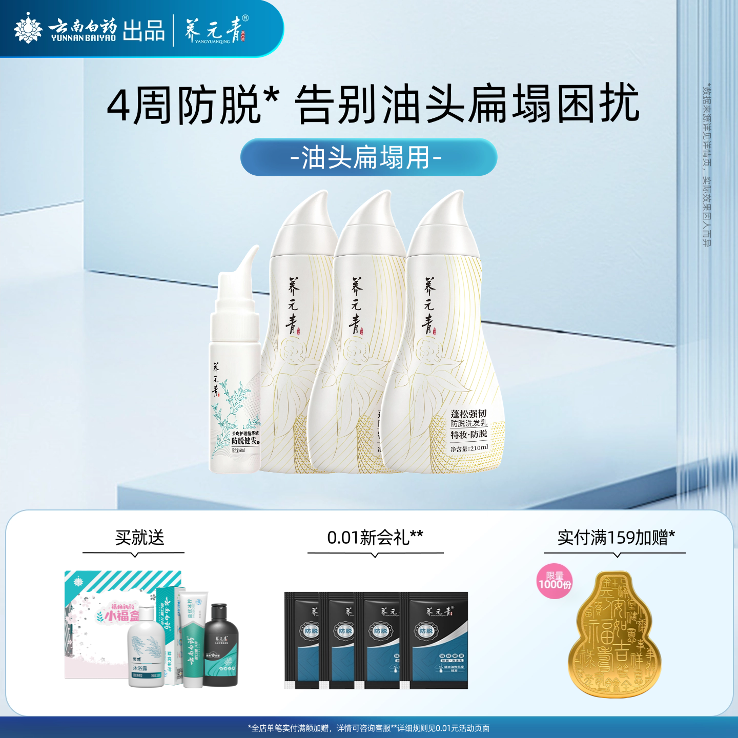 云南白药养元青控油蓬松洗发水液防脱发洗发露香波洗头膏女精华液