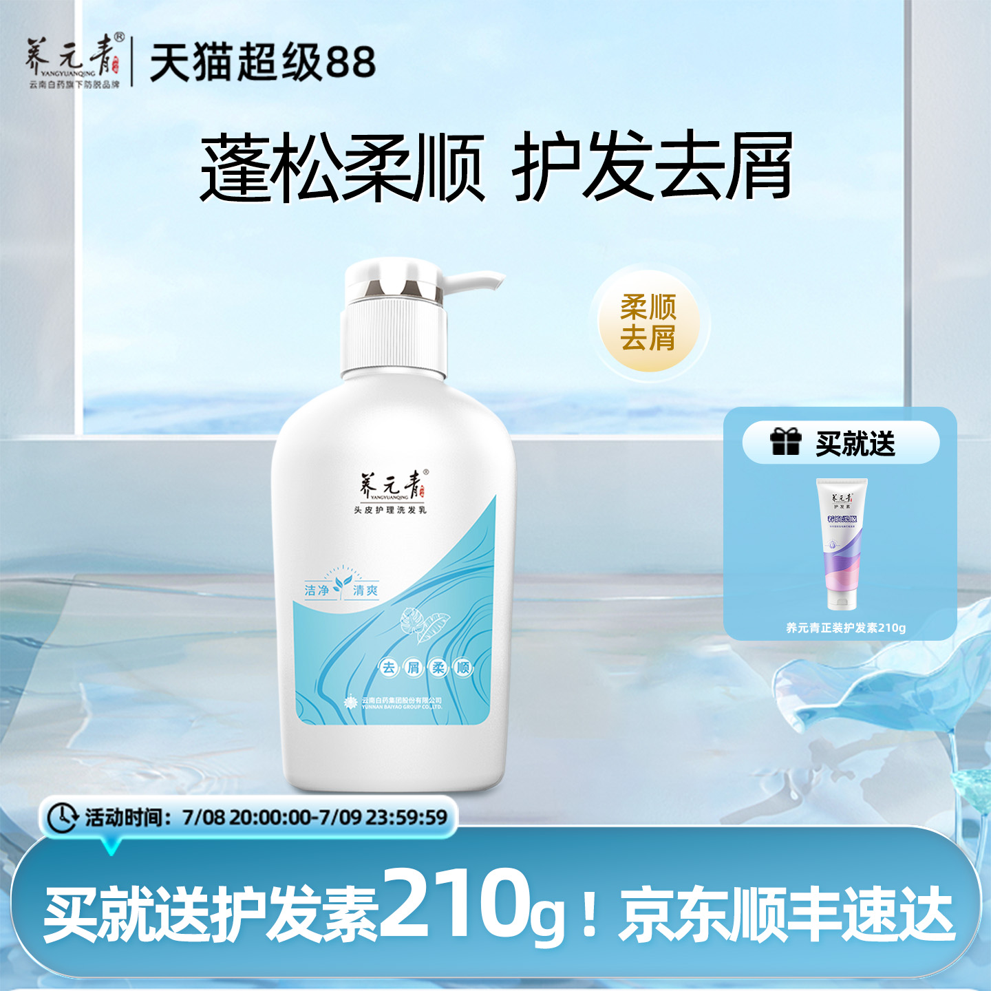 養元青去屑柔順洗發水500ml