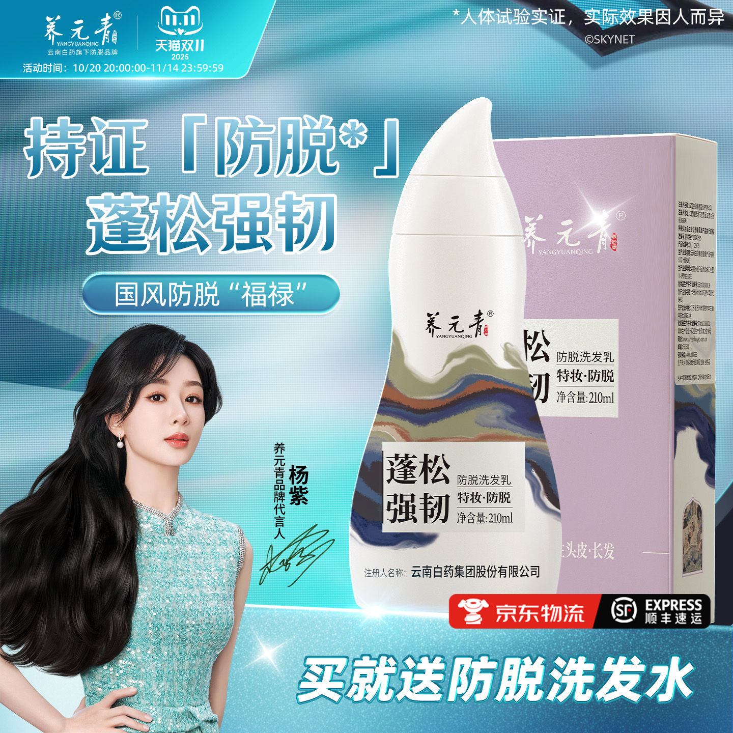 云南白药养元青控油防脱发洗发水