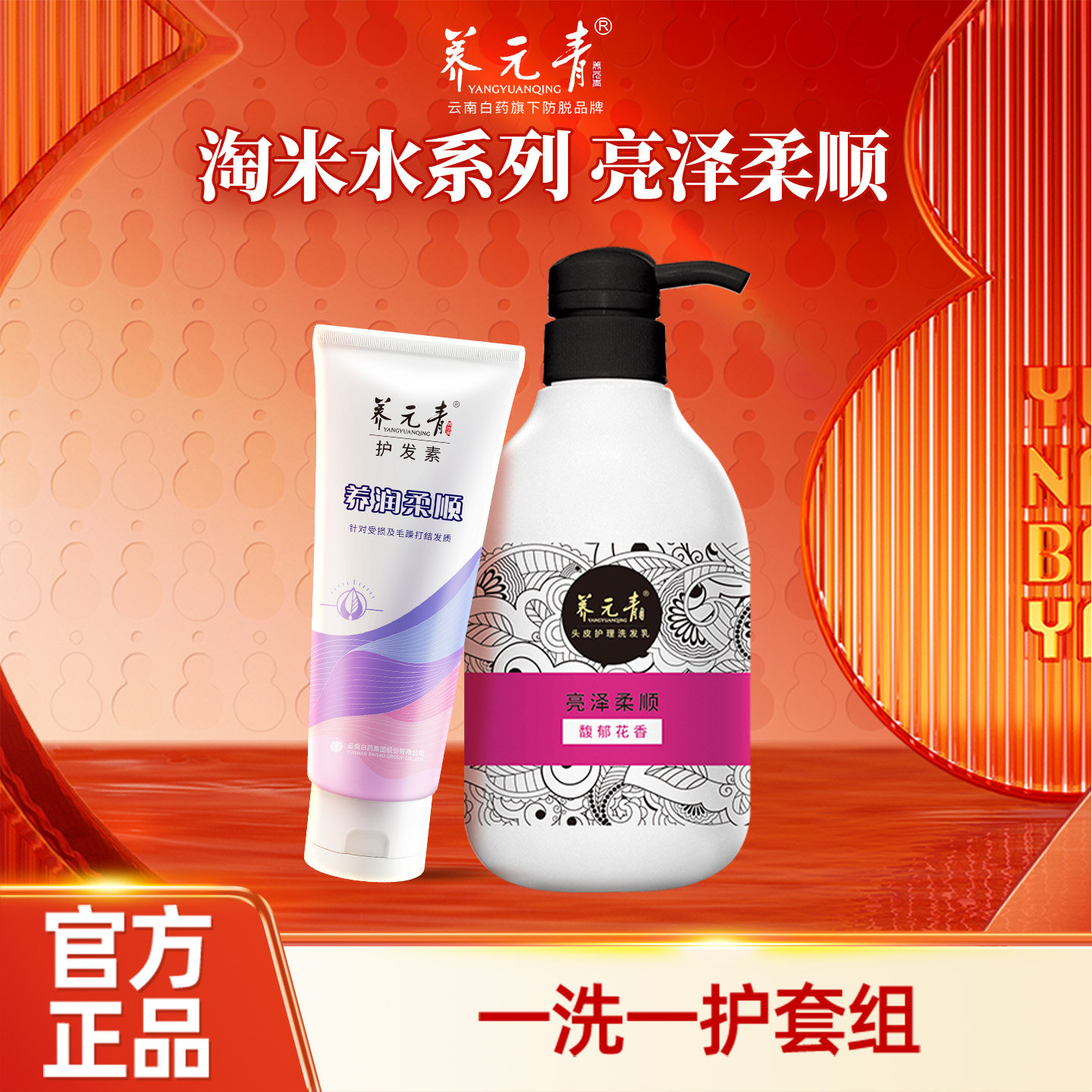【淘秒专享】云南白药养元青洗发水护发专研淘米水护发素洗护组合