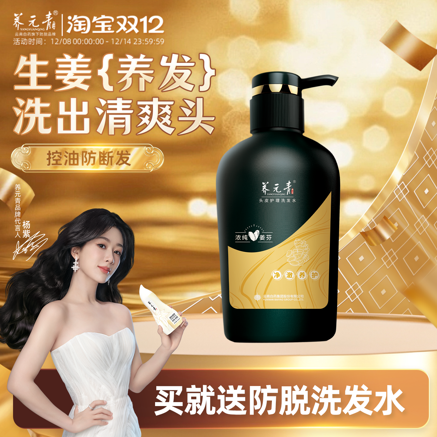 养元青生姜洗发水净澈养护无硅油