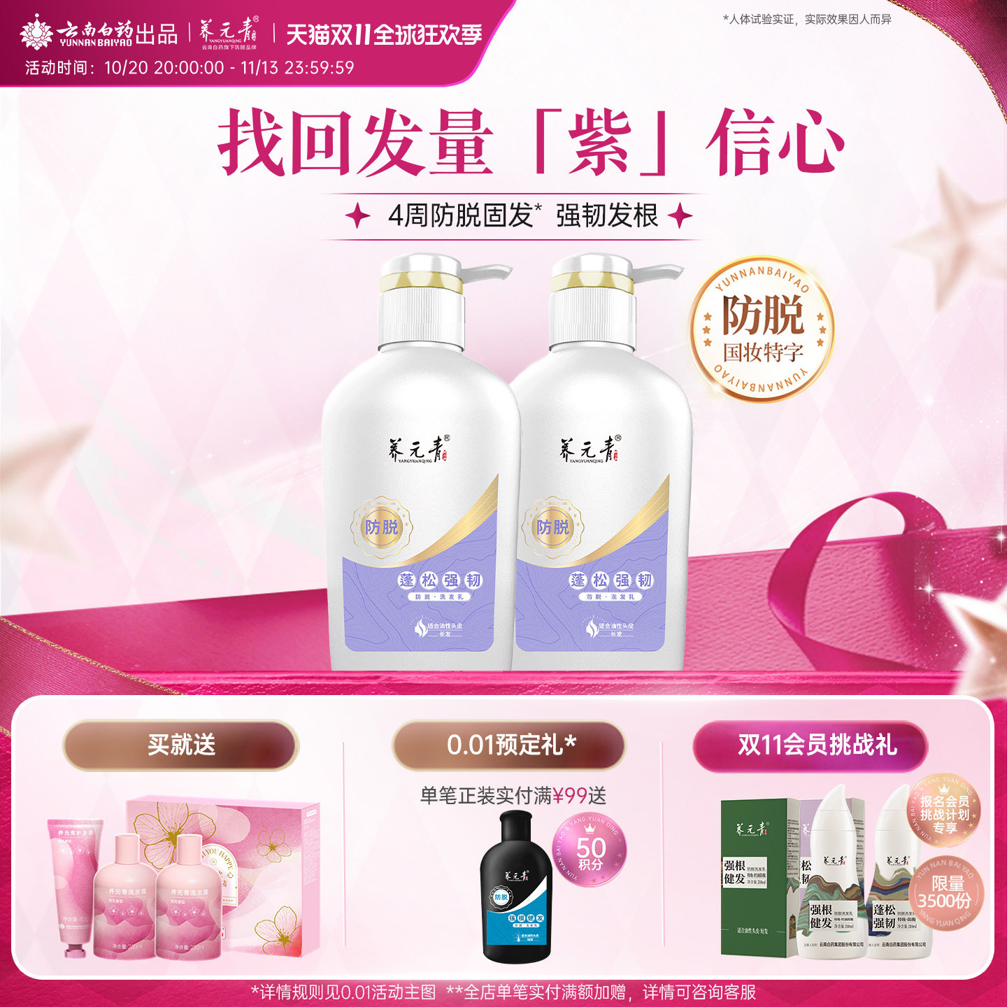 云南白药养元青洗发水女男控油蓬松强根健发洗发露防脱固发洗头膏