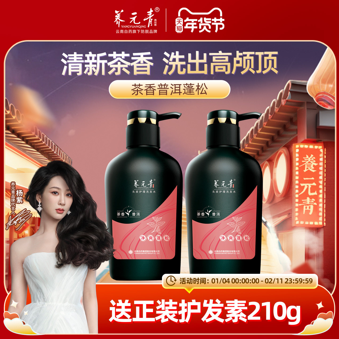 云南白药养元青洗发水女男控油蓬松普洱生姜健发洗发露洗头膏官方