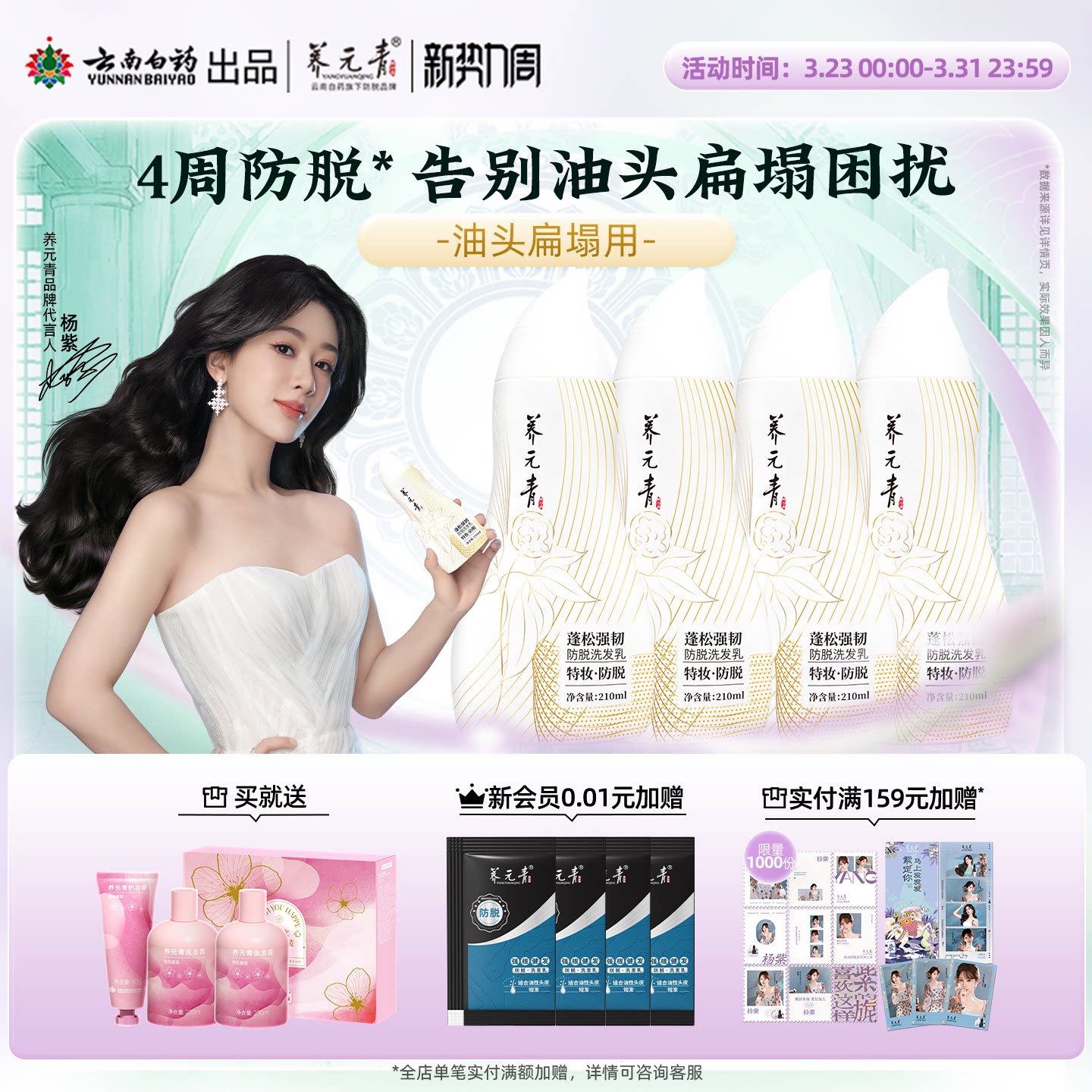 云南白药养元青新品控油蓬松防脱女男洗发水洗发露金葫芦黑葫芦