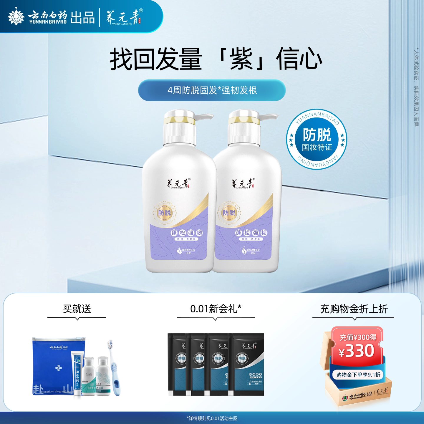 云南白药养元青洗发水女男控油蓬松强根健发洗发露防脱固发洗头膏