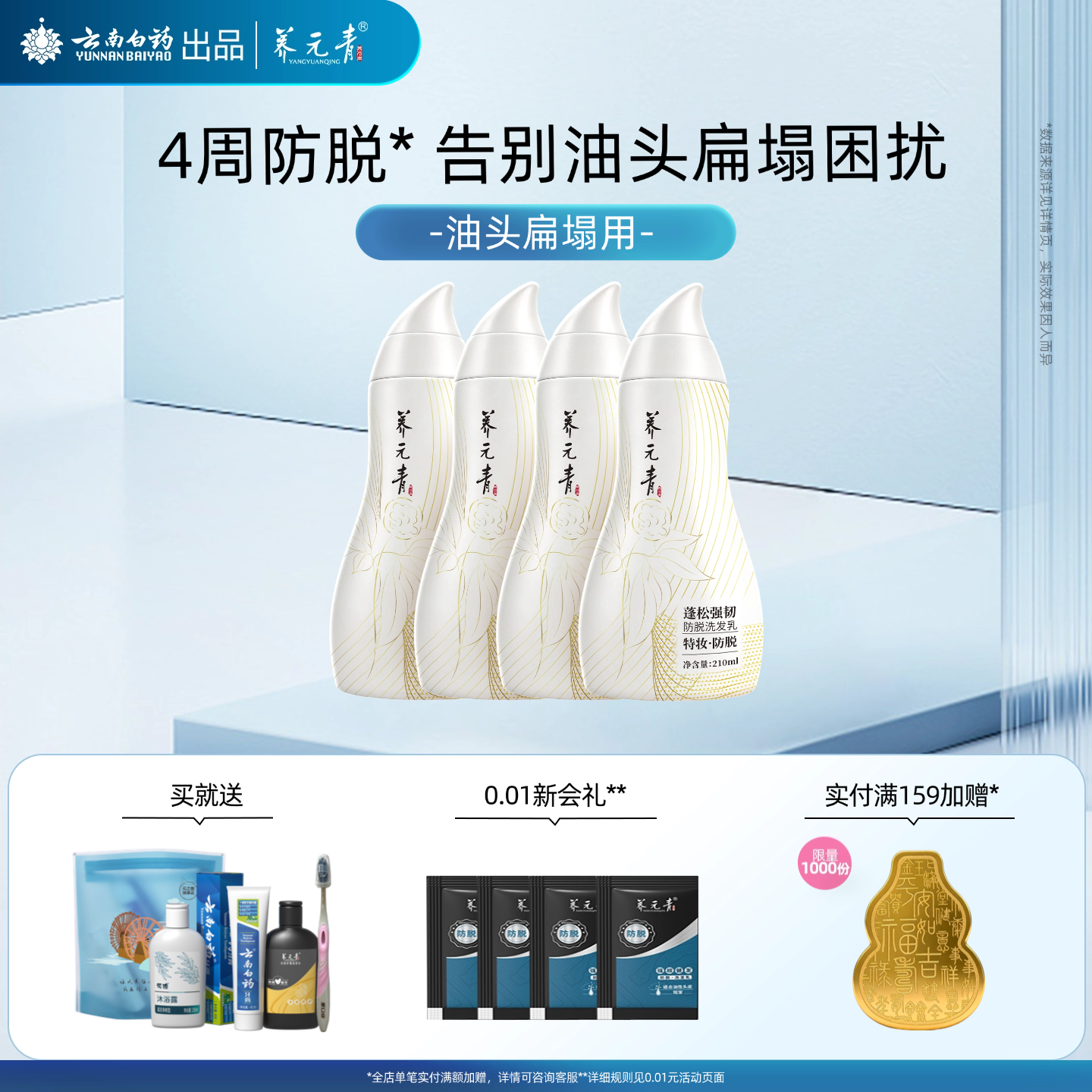 云南白药养元青新品控油蓬松防脱女男洗发水洗发露金葫芦黑葫芦