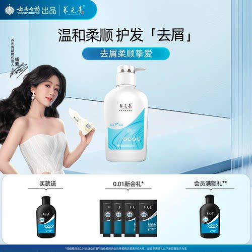 养元青去屑柔顺洗发水500ml