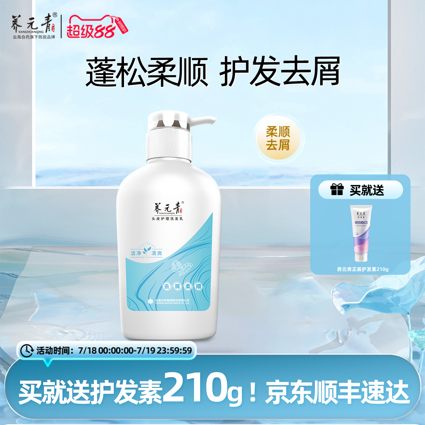 云南白药养元青洗发水去屑柔顺改善毛躁发质通用洗发水男女500ml