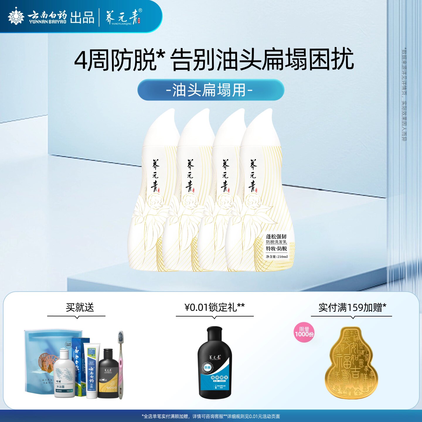 云南白药养元青新品控油蓬松防脱女男洗发水洗发露金葫芦黑葫芦