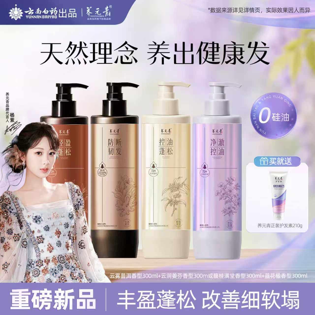 养元青洗发水姜普蓝桂无硅油