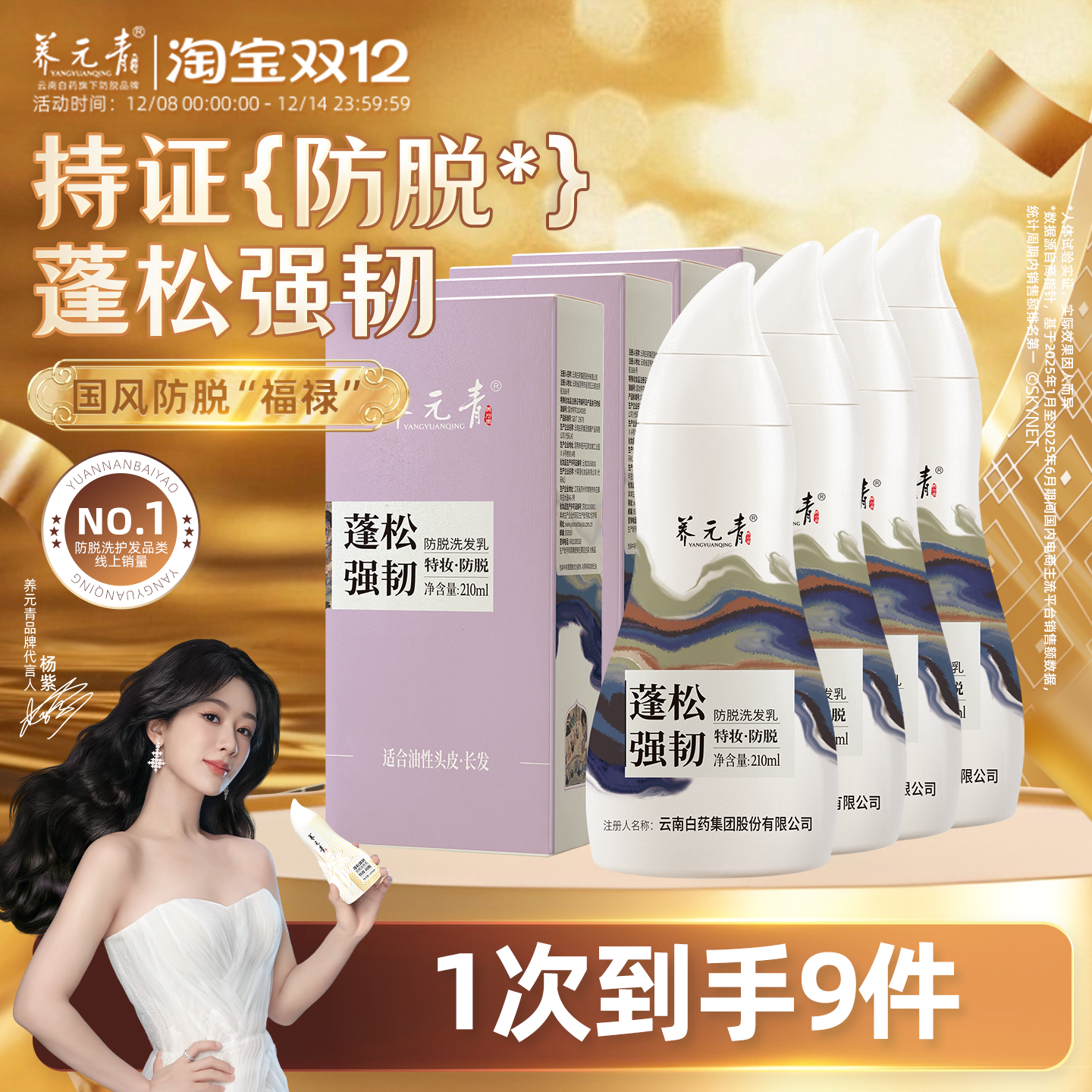 云南白药养元青控油洗发水防脱发