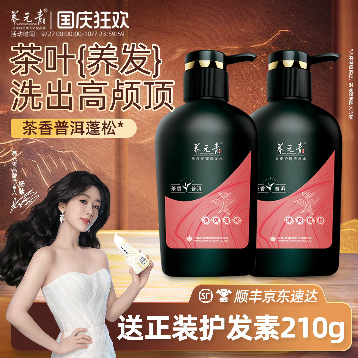 云南白药养元青控油蓬松洗发水