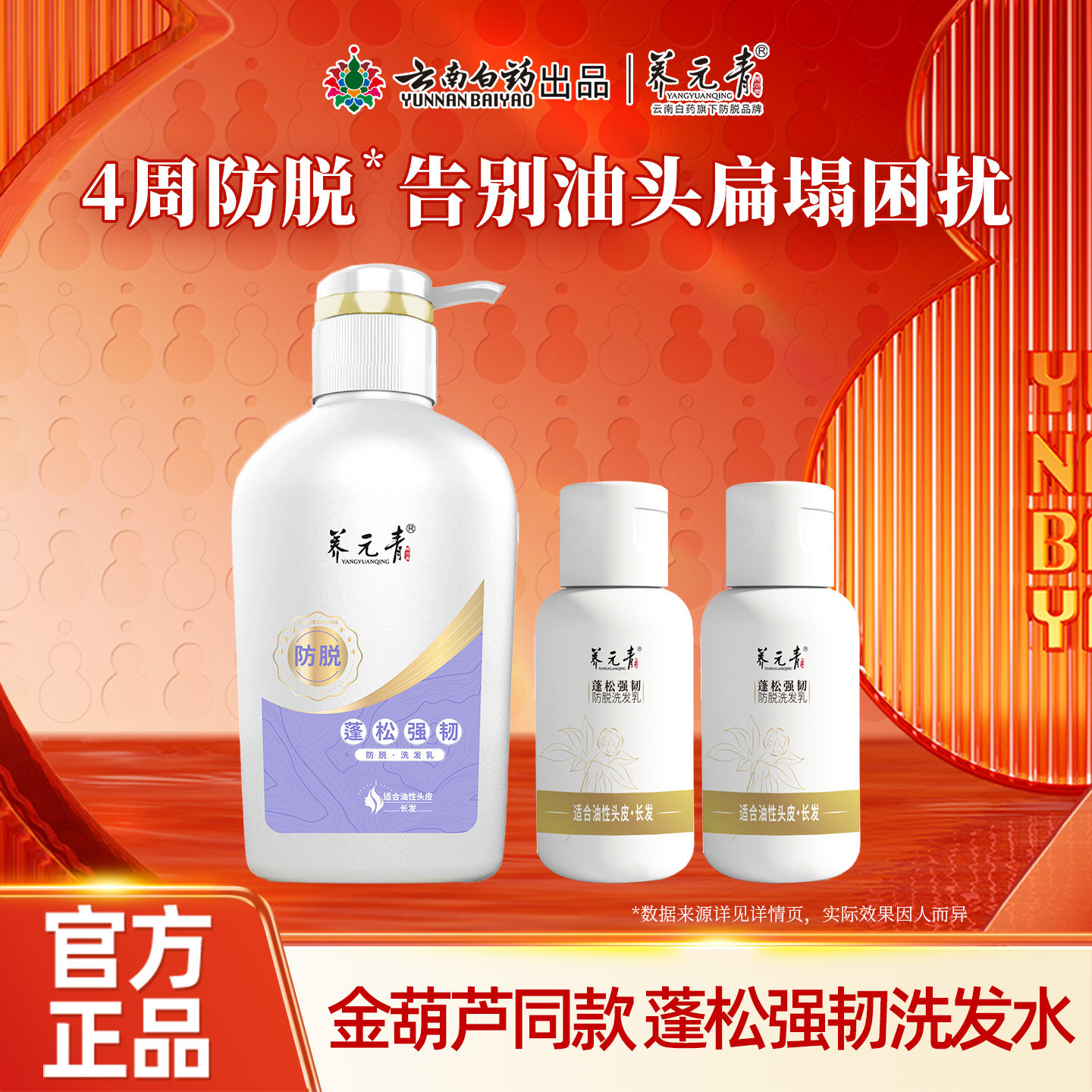 【百补专享】云南白药养元青防脱洗发水控油蓬松强根健发洗发露