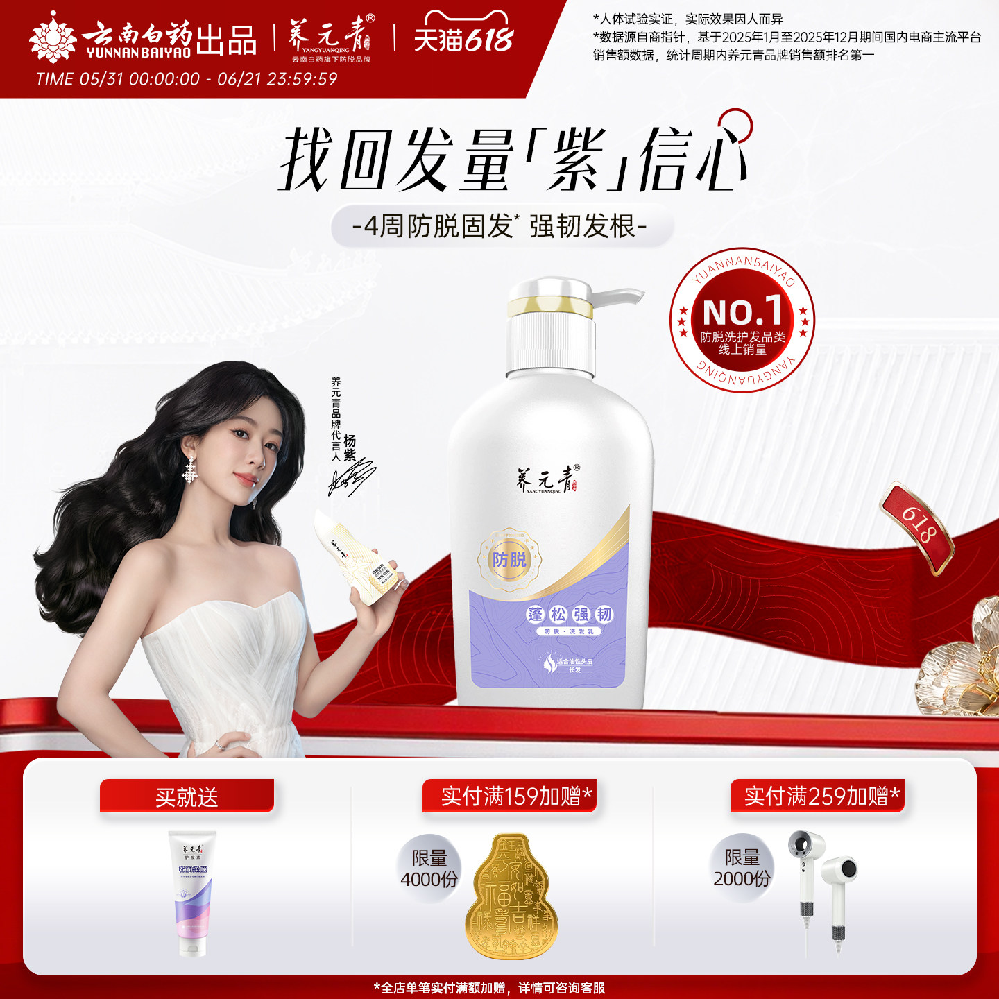 云南白药养元青洗发水控油防脱发强韧蓬松家庭装女士洗发乳