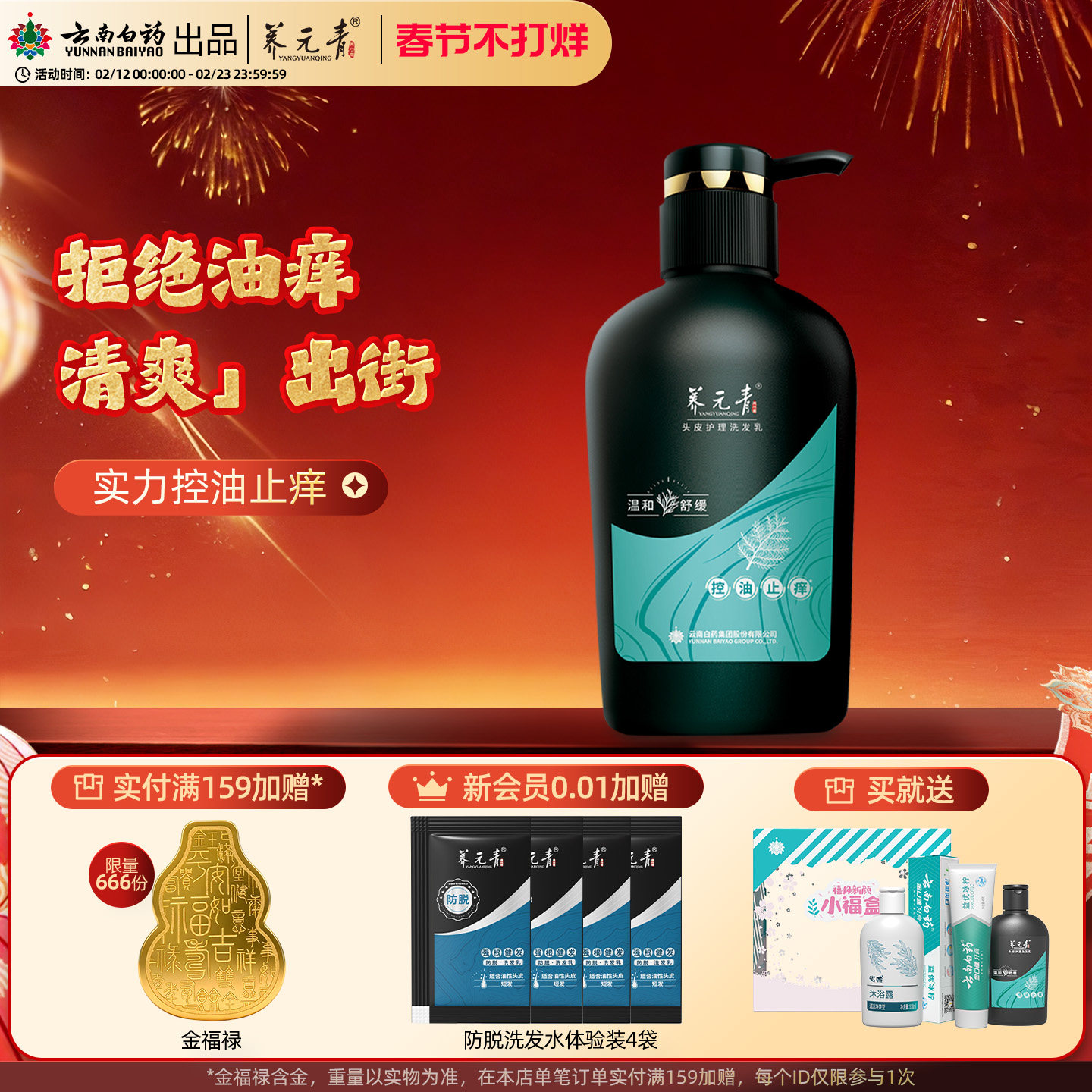 云南白药养元青洗发水护发止痒控油家庭装洗发露男女式500ml装