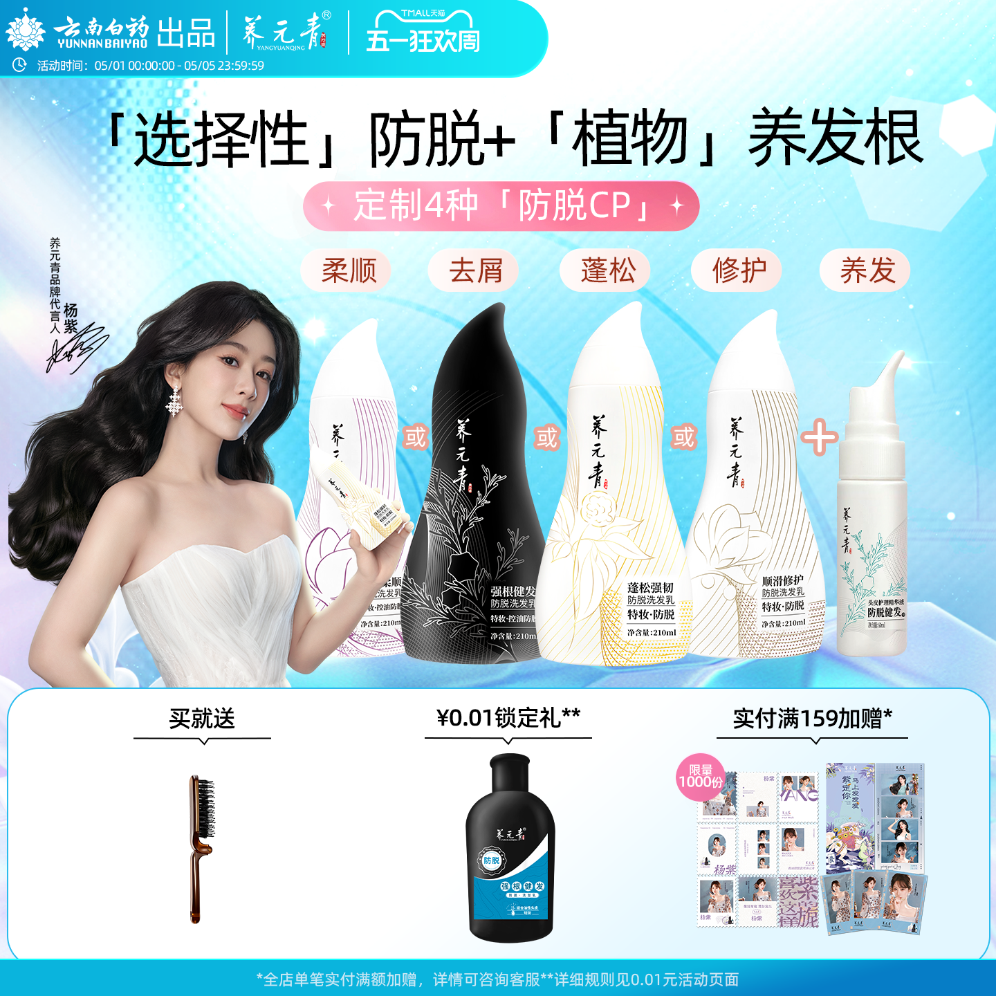 杨紫代言云南白药养元青洗发水防脱发乳精华液侧柏叶控油蓬松女男