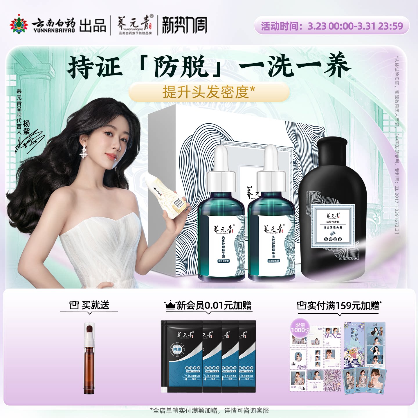 【杨紫推荐】云南白药养元青防脱精华液洗发水洗发乳强韧丰盈亮泽