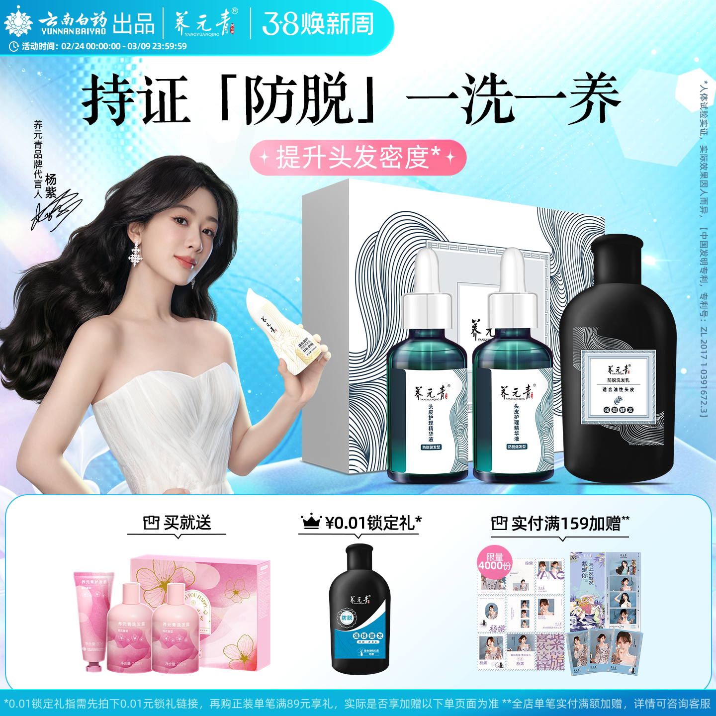 【杨紫推荐】云南白药养元青防脱精华液洗发水洗发乳强韧丰盈亮泽