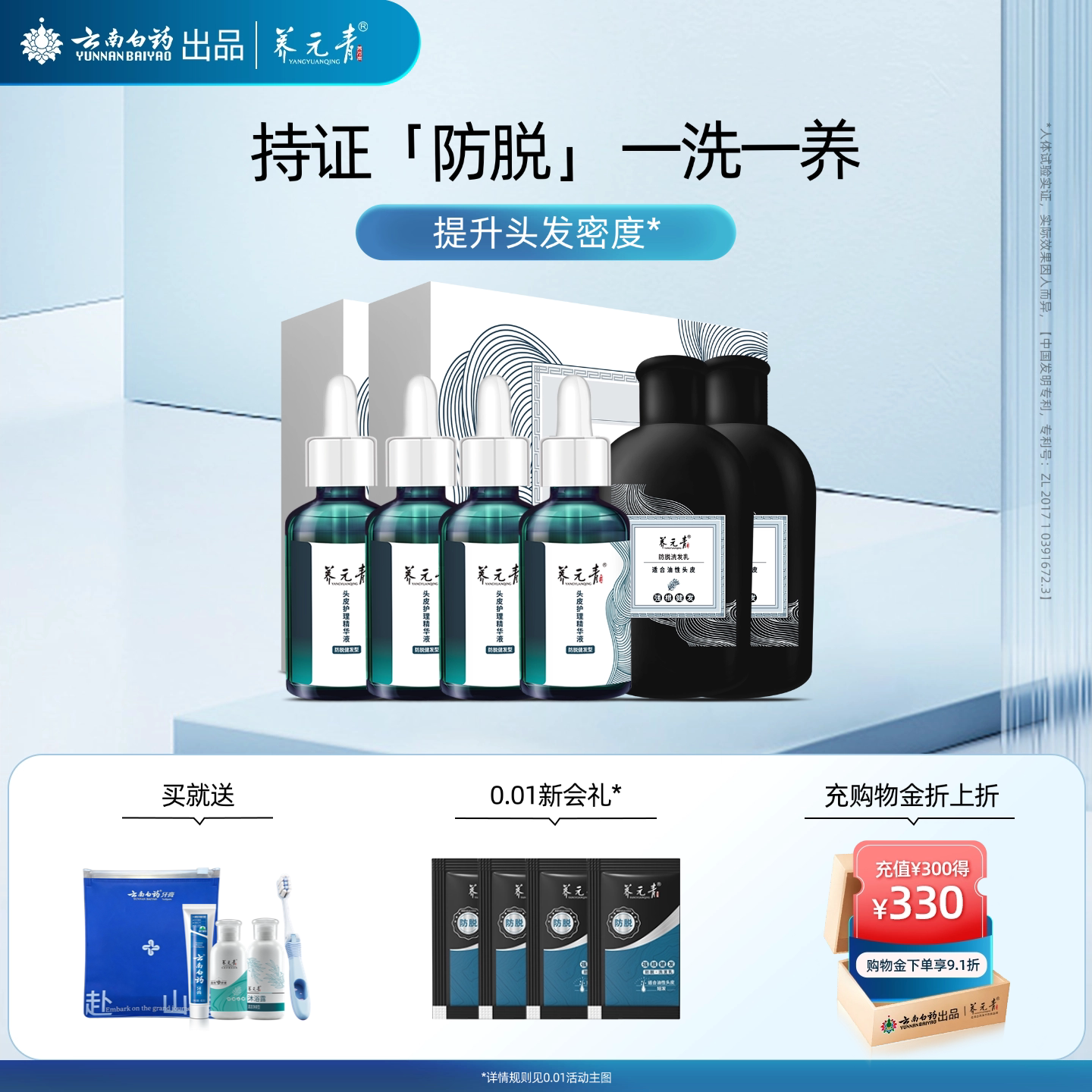 云南白药养元青头皮护理精华液防脱固发控油护发洗发水洗发乳套组