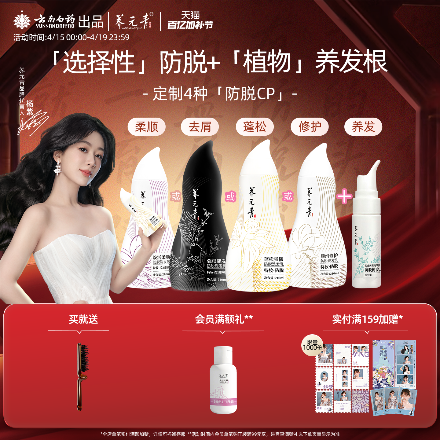 杨紫代言云南白药养元青洗发水防脱发乳精华液侧柏叶控油蓬松女男