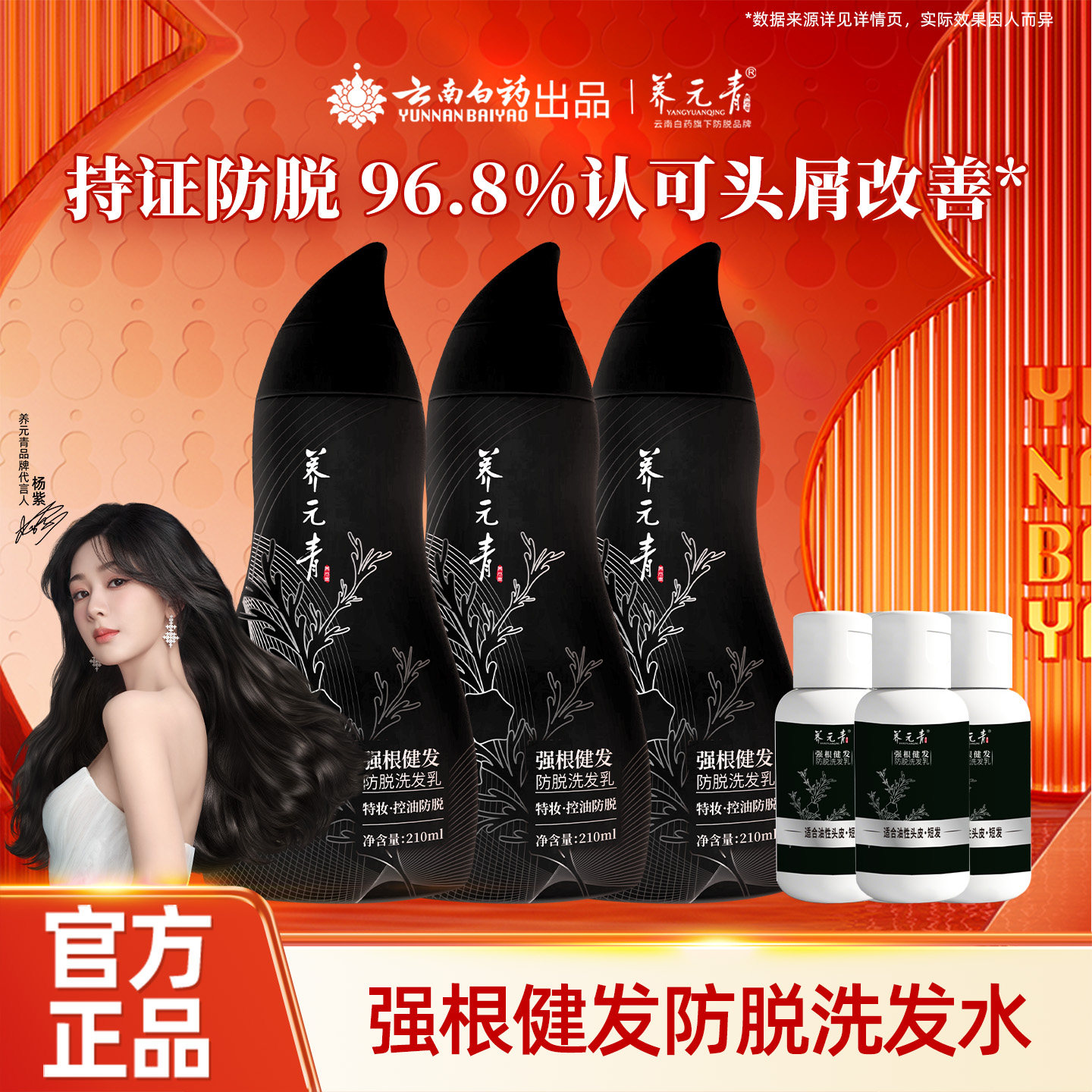 【百补专享】云南白药养元青控油防脱强根健发洗发水洗发露精华液