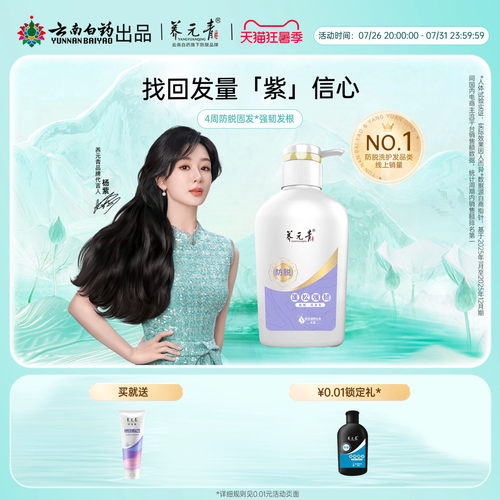 云南白药养元青防脱洗发水