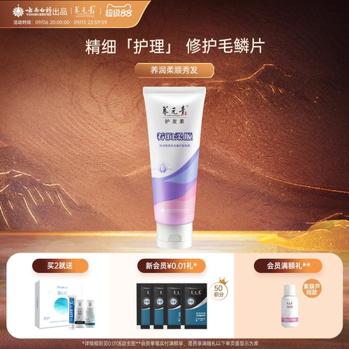 云南白药养元青顺润滑护发素