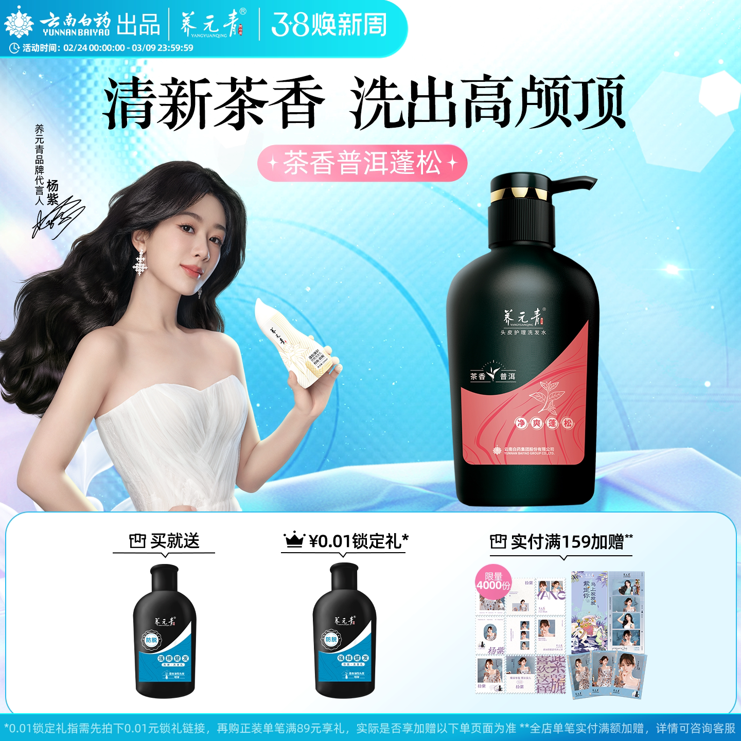 云南白药养元青控油清爽蓬松洗发水普洱茶香无硅油控油洗发露大瓶