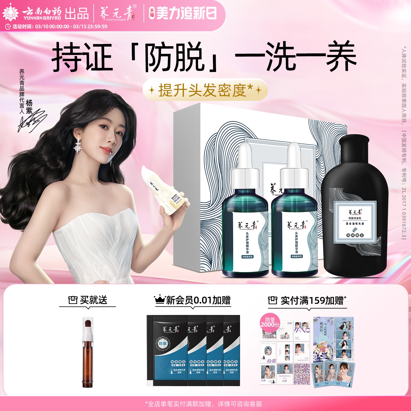 【杨紫推荐】云南白药养元青防脱精华液洗发水洗发乳强韧丰盈亮泽