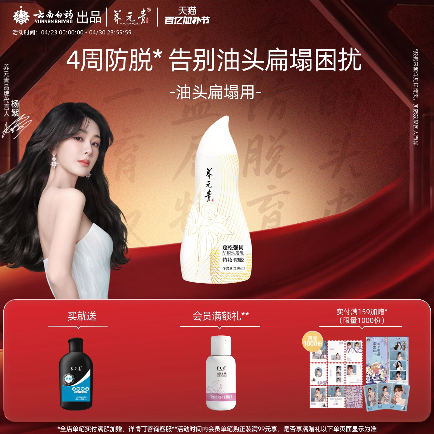 【杨紫推荐】云南白药养元青控油蓬松防脱固发洗发水精华液精华