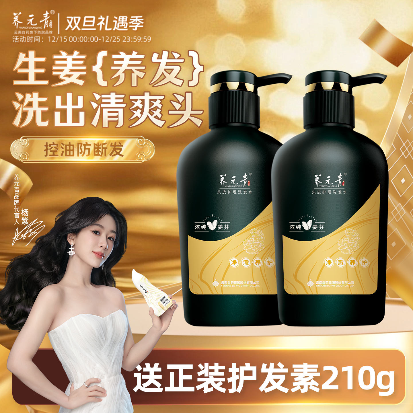 云南白药养元青生姜洗发膏无硅油控油护发防断发洗发水